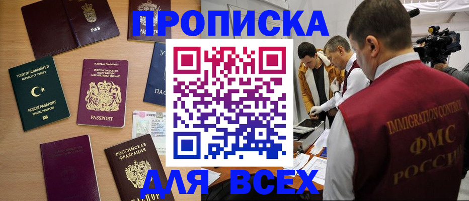 прописка регистрация в Новокуйбышевске